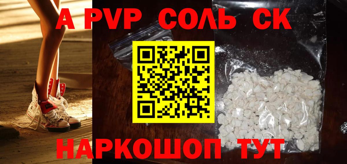 А ПВП СК КРИС  Alfa_PVP  Alpha-PVP крисы CK  Вход с VPN  Орёл  закладки  A-PVP Соль 