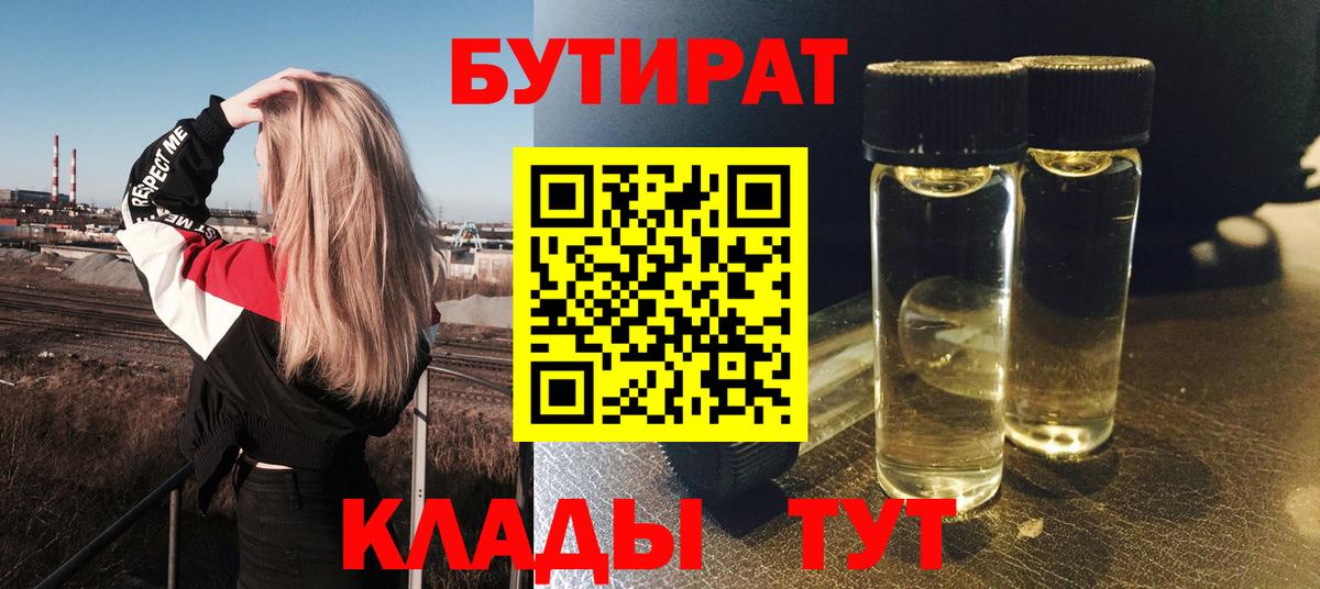 Бутират BDO 33% Орёл