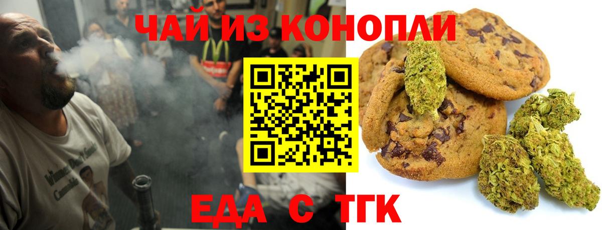 Еда ТГК конопля  Вход с VPN  Орёл 