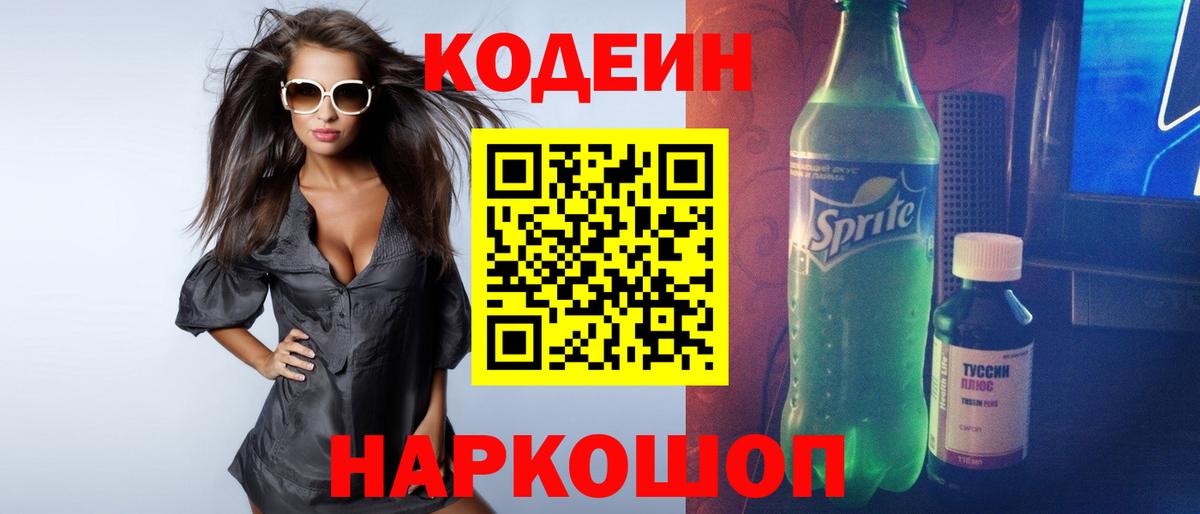 Кодеин напиток Lean (лин) Орёл