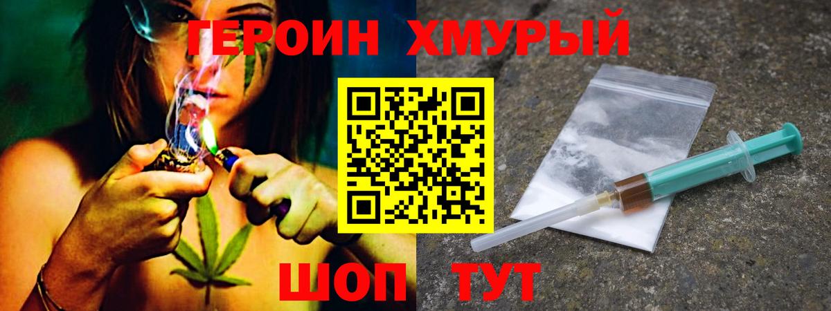 Героин хмурый Орёл