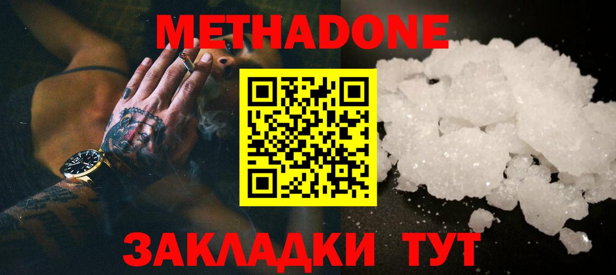 МЕТАДОН methadone  Вход с VPN  Орёл 